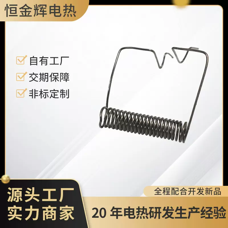 水烟发热丝香薰器加热丝镍铬丝电热丝配件可加工定制源头厂家