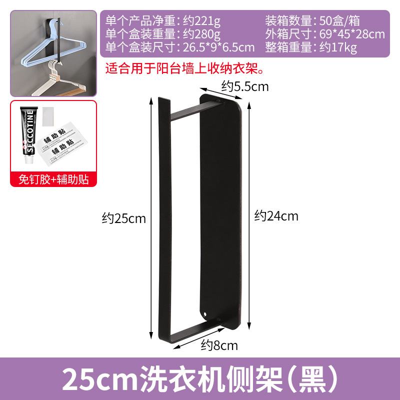 25cm 세탁기 사이드 랙 (블랙)