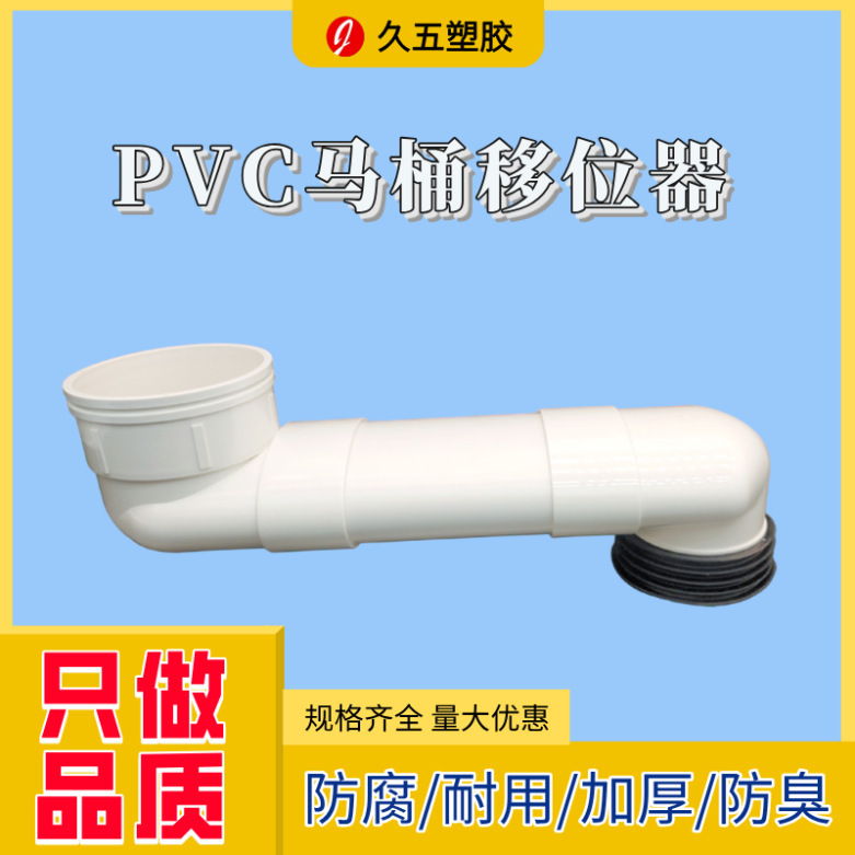 PVC toilet shifter 110 shifter 5cm12 flat tube adjustable toilet toilet seat pit-free integrated shifter