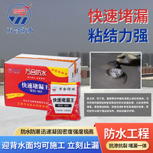 万合牌防水堵漏王003漏水快干水泥砂浆防水补漏防漏卫生间止明水