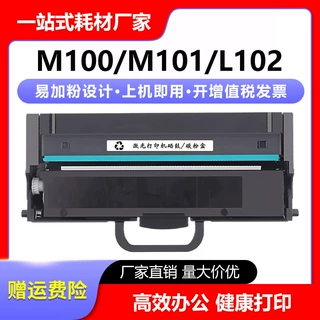 适用联想M102粉盒Lenovo M102W打印机硒鼓LT100墨粉盒LD100硒鼓架