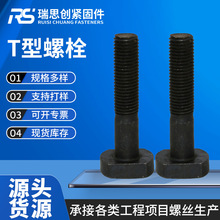 T型螺栓高强度发黑哈芬槽压板螺栓T型方头螺丝全螺纹螺杆现货
