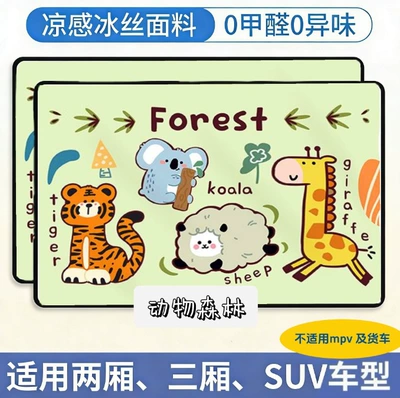 Car cartoon suction cup sunshade, Car curtains - animal-forest-universal-for-all-vehicles-front-window-piece-comes-with-2-suction-cups