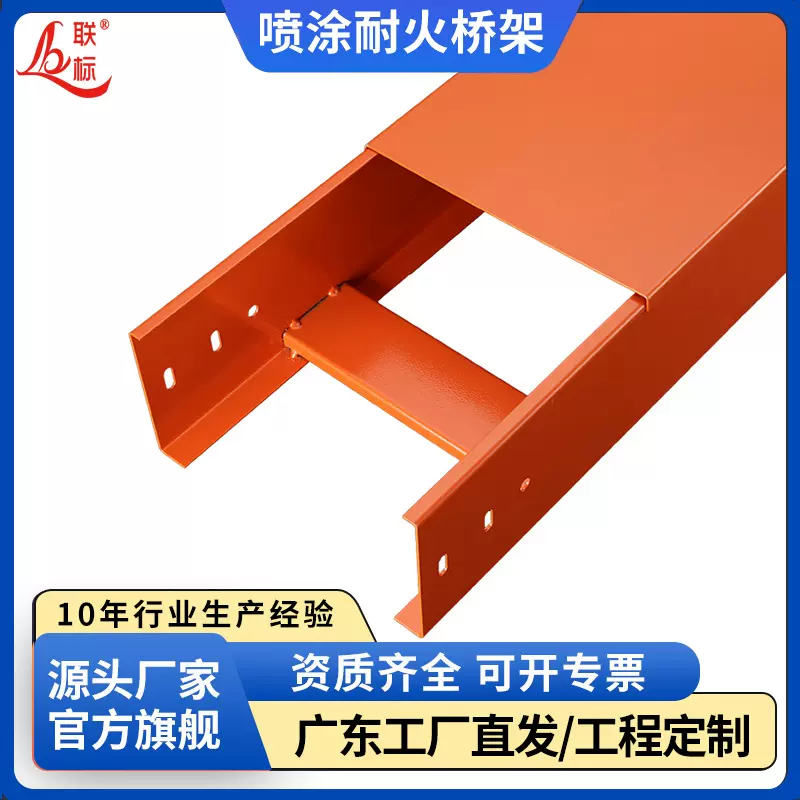 防火槽式桥架镀锌喷塑托盘式镀锌大跨距梯式200*200喷涂耐火桥架