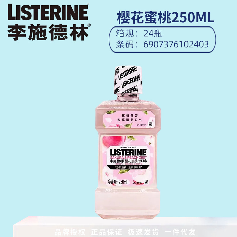 李施德林漱口水益生菌清洁口腔口气清新持久留香薄荷味抗糖抑菌|undefined
