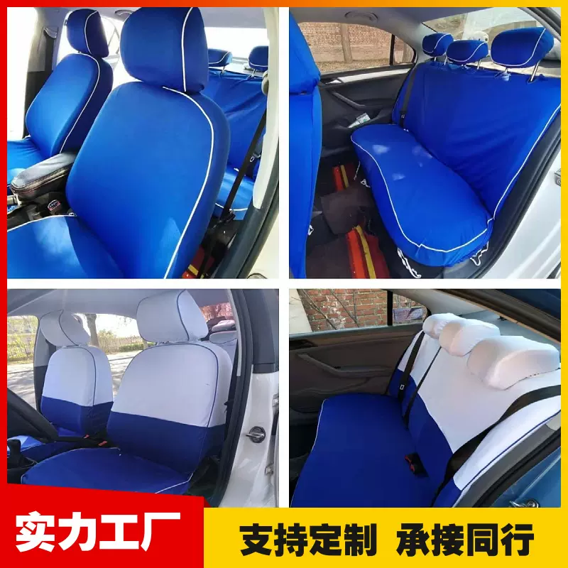 汽车座椅套全包捷达蓝白色布料椅套伊兰特桑塔纳网约车的士座椅套