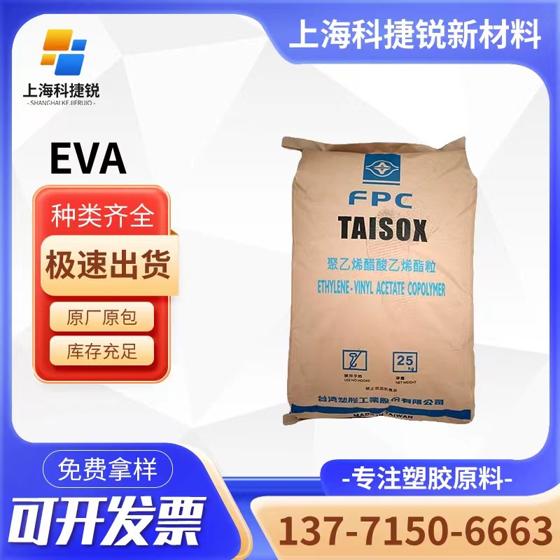 EVA台湾台塑7470K高韧性 高弹性 电线电缆级 涂覆级 热熔级 高流