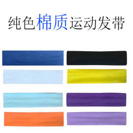 跨境瑜伽弹力发带运动发带健身头巾吸汗棉洗脸束发带亚马逊爆品