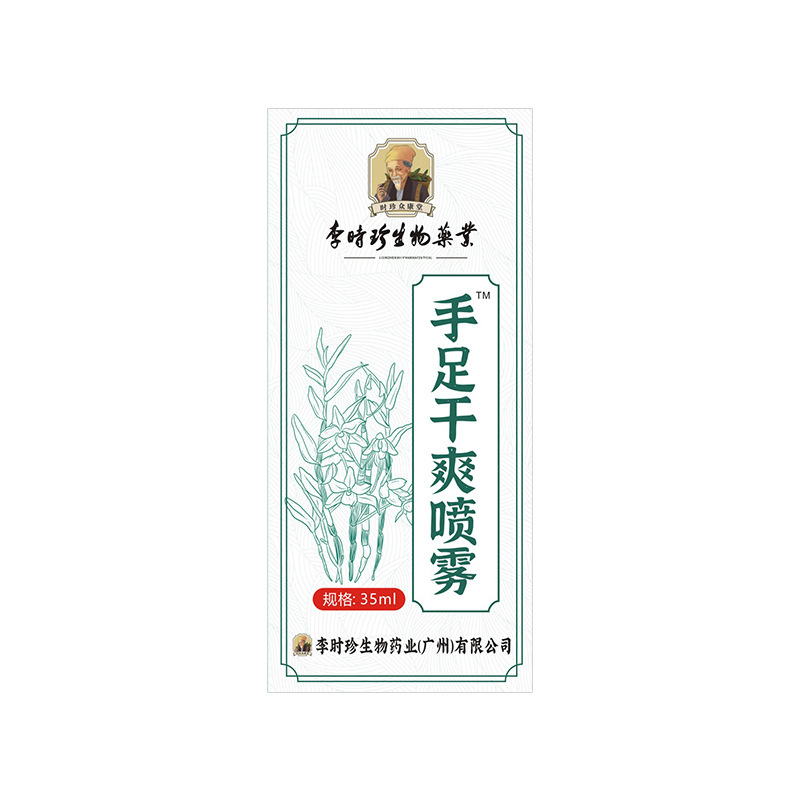 Li Shizhen 制汗剤手と足の乾燥スプレー手汗と足の汗スプレー夏ポータブル手と足のケアスプレー本物|undefined