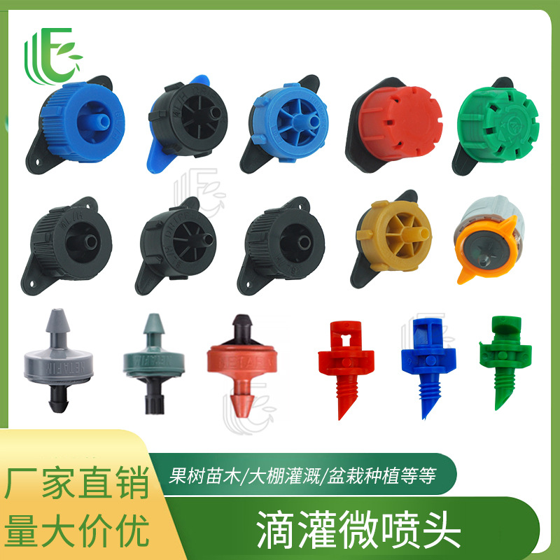 可拆卸式压力滴头4L8L果园农场园林灌溉8孔可调节流量微滴头