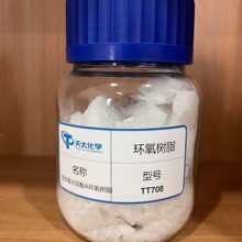 TT708固体氢化双酚a、耐黄变环氧树脂样品1kg