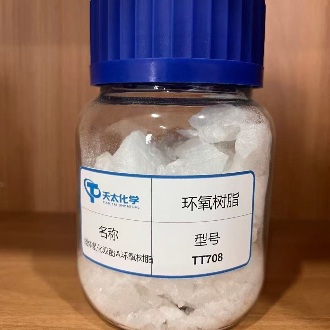 TT708固体氢化双酚a、耐黄变环氧树脂样品1kg
