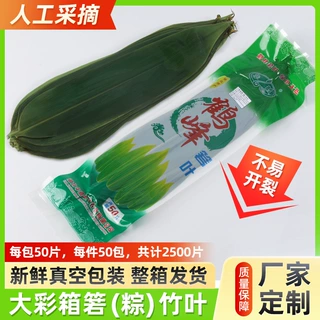 工厂定制大彩箱箬竹叶批发 新鲜真空包装50枚餐厅摆盘装饰粽子叶