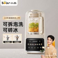 小熊PBJ-H12Y1破壁机豆浆机1.5L家用易清洗研磨碎冰多功能