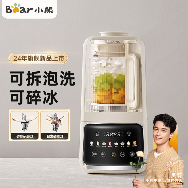 小熊PBJ-H12Y1破壁机豆浆机1.5L家用易清洗研磨碎冰多功能其他
