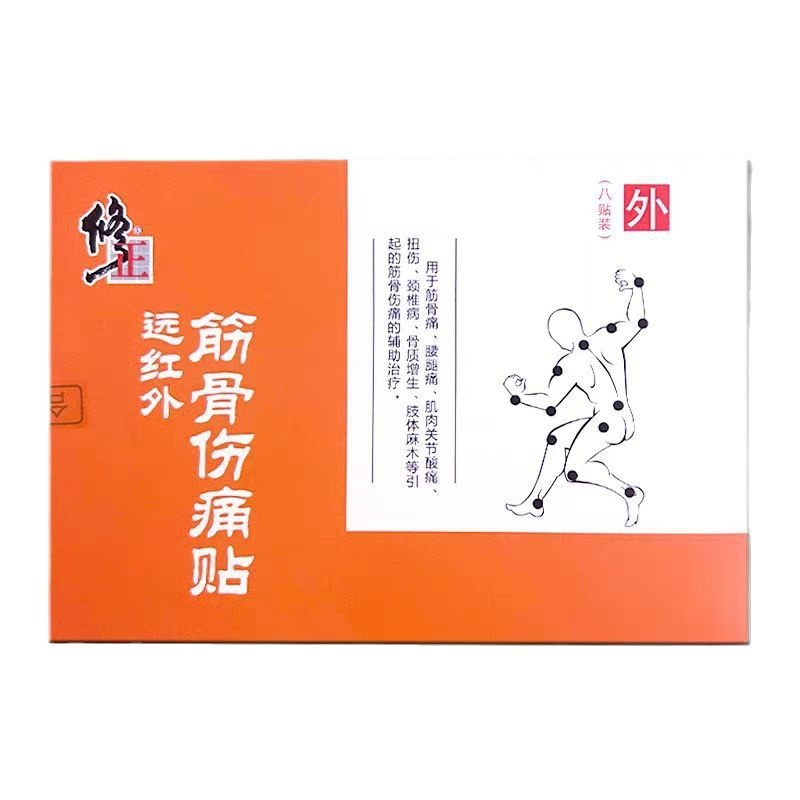 遠赤外筋骨の痛みを修正して頚椎の腰の足の痛みの磁気治療の貼る痛みを貼ります。|undefined