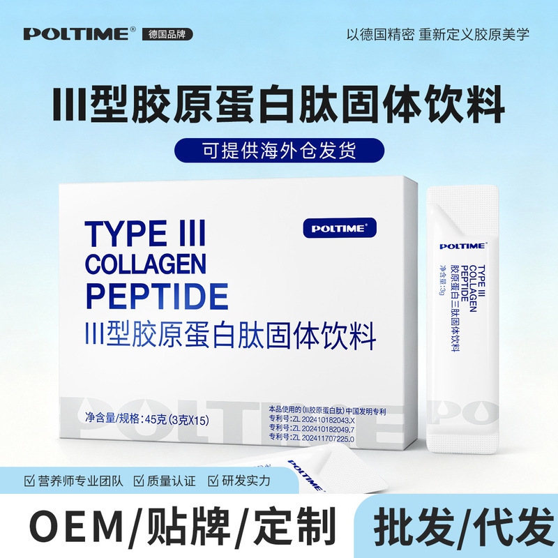 [Type 3 Collagen Pure Powder] German Poltime Hydrolyzed Small Molecule Collagen Peptide Solid Drink