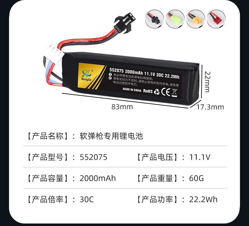软弹枪锂电池-大集合-鸿杰_04.jpg