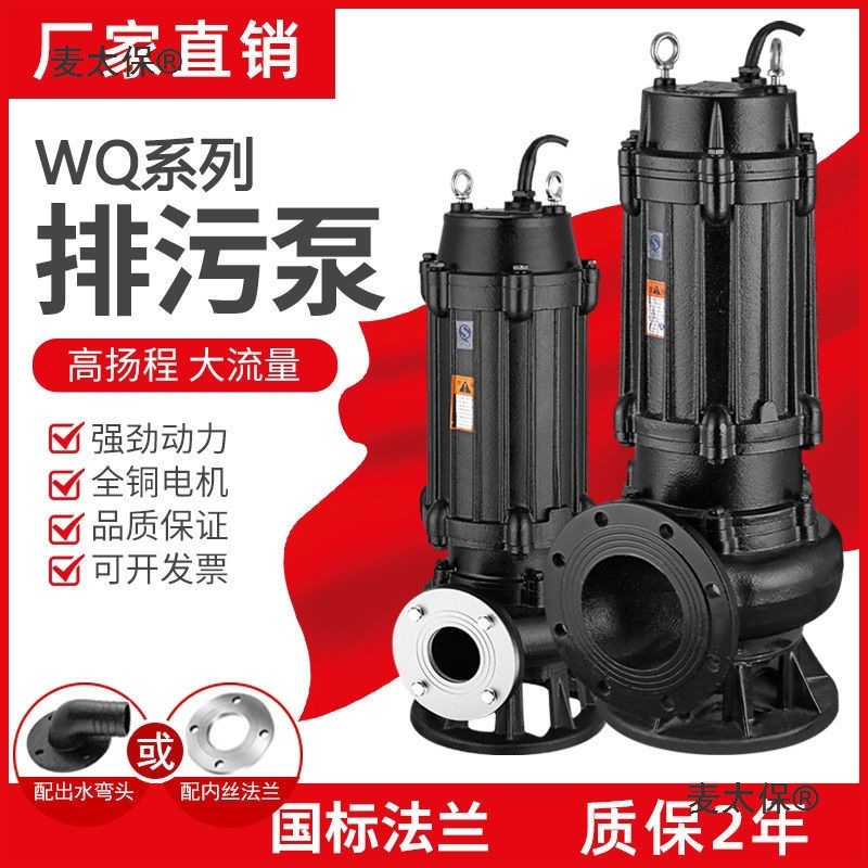 排污泵WQ380V三相高扬程大流量灌溉化粪池抽粪污水泵泥浆抽麦太保