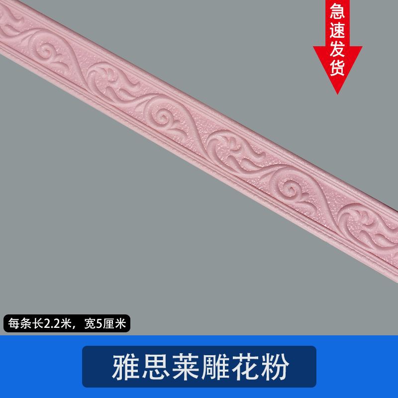 조각된 핑크 (길이 2.25 m, 폭 5cm, 두께 5mm)