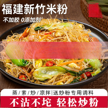 广东东莞米粉干货批发细炒粉新竹粉丝旗舰店火锅粉丝整箱