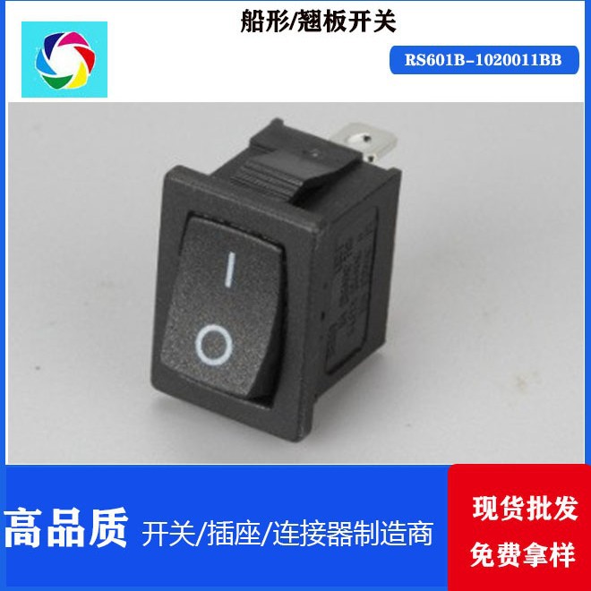 船型RS601系列开关 跷板开关 RS601B-1020011BB 船形开关
