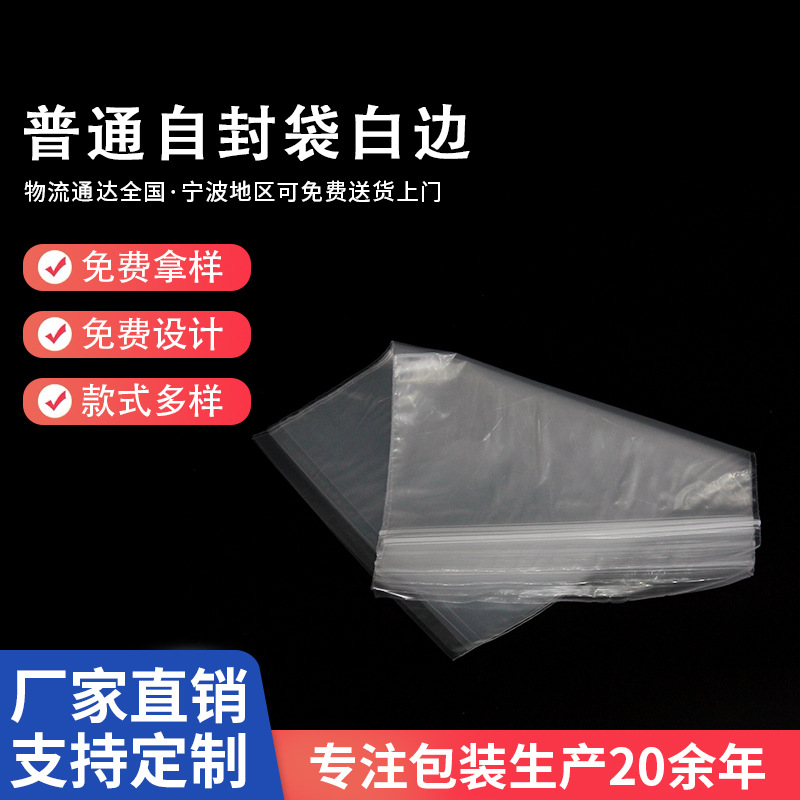 浙江厂家批发包装用pe自封袋  pe透明自封塑料包装袋 塑料包装袋