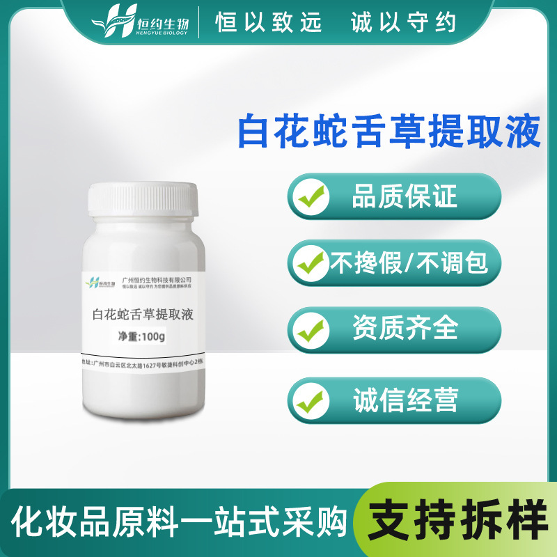 Plant extract Hedyotis diffusa extract 100g Hedyotis diffusa extract cosmetic skin care raw materials Plant extract Hedyotis diffusa extract 100g Hedyotis diffusa extract cosmetic skin care raw materials
