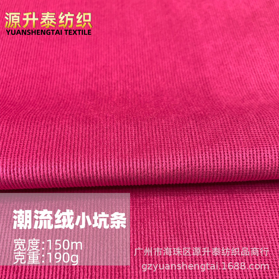 潮流绒小条纹坑条提花布料 经编针织布 直播间爆款裤子面料现货