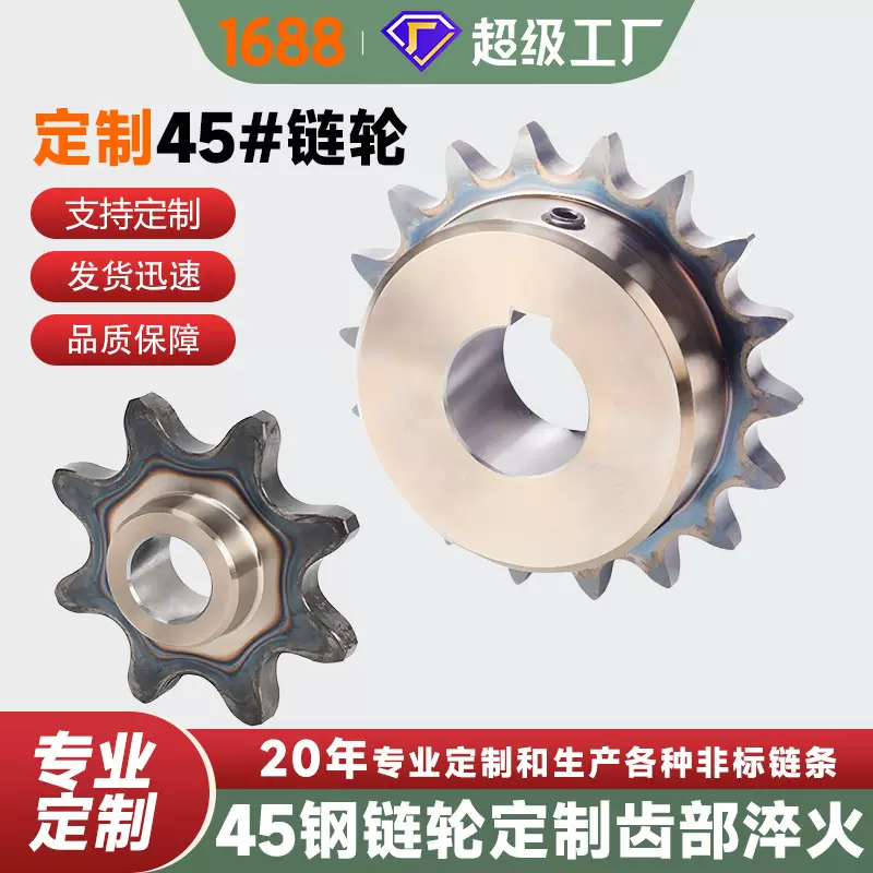 45钢链轮定制 免费提供技术支持 来图定制 4分08B5分6分1寸1.2寸