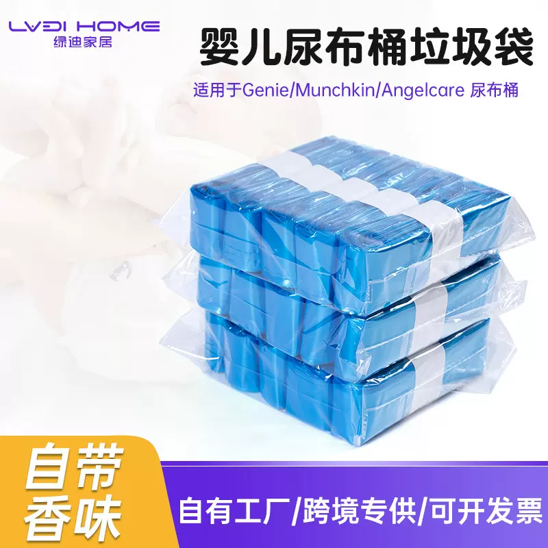 跨境热销尿布桶垃圾袋兼容genie/minchkin/angelcare尿布桶垃圾袋