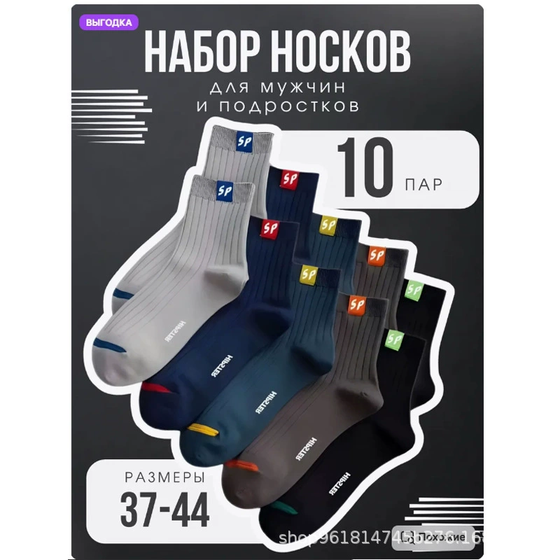 Носки мужские высокие набор из 5 пар