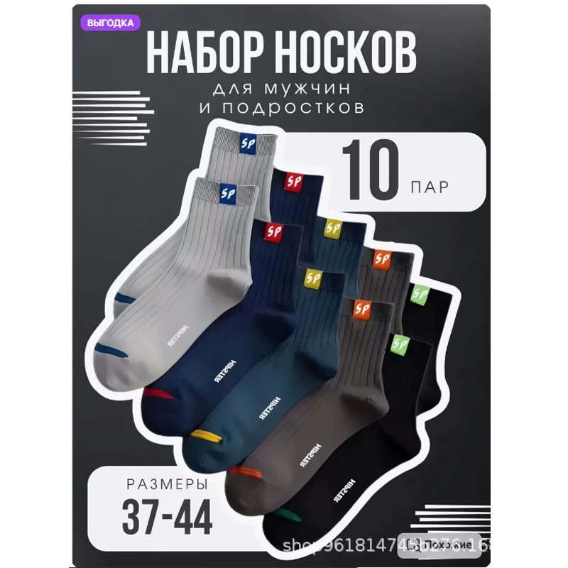 Носки мужские высокие набор из 5 пар