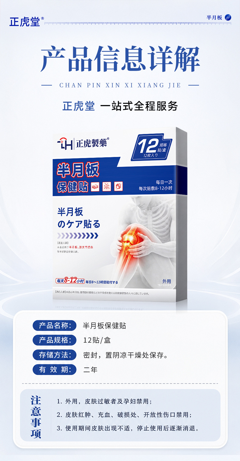 Knee Care Herbal Patch for Meniscus Support and Knee Discomfort 12 Patches specifications