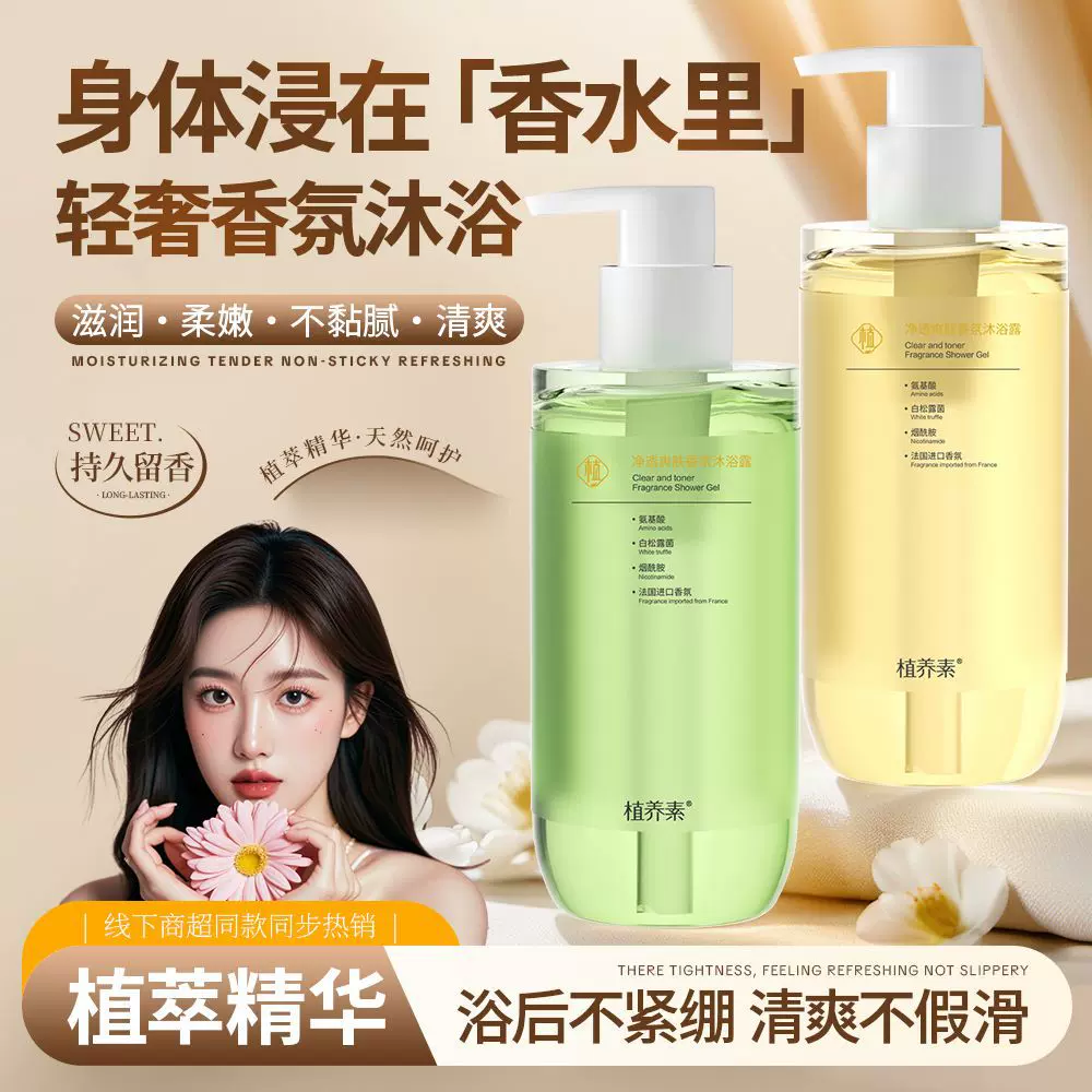 维特丝身体乳清爽不油腻保湿补水秋冬持久留香烟酰胺身体乳批发