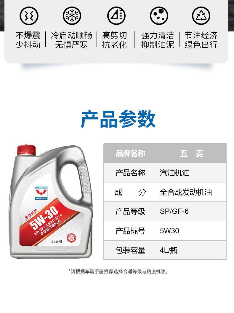 Original Wuling Baojun Fully Synthetic Engine Oil Universal 5W30 Original Hongguang Rongguang Zhiguang
