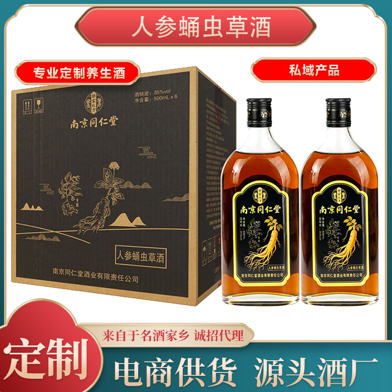 南京同仁堂人参蛹虫草酒批发零售源头货源价优代发抖音爆款男神酒
