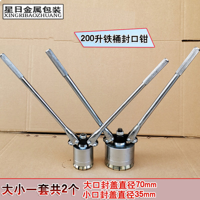 200L Oil drum Sealing machine Barrel Sealing Clamp Closure cap Gland is Barrel cap holder