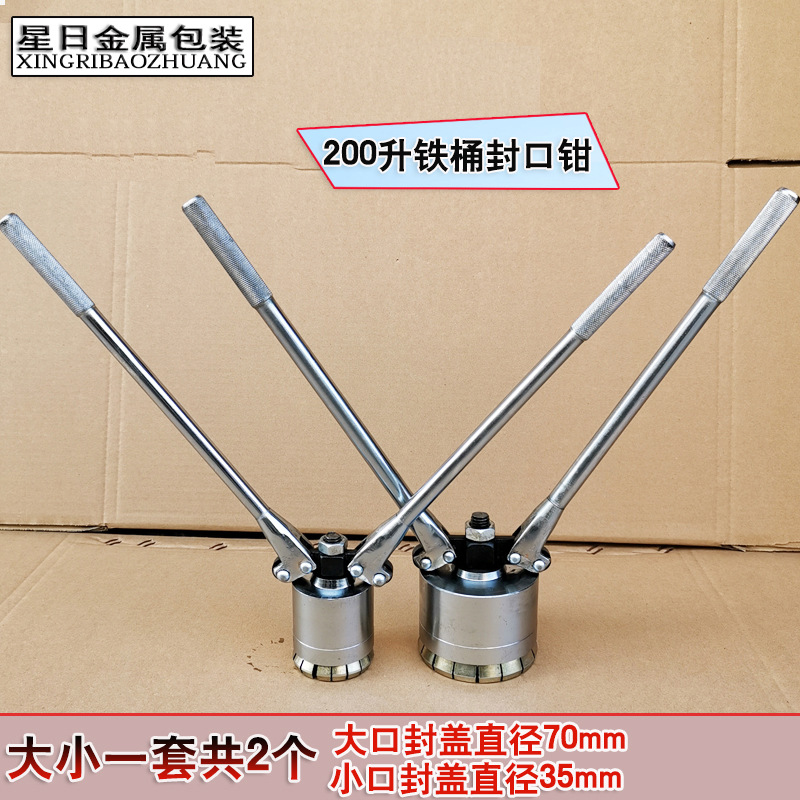 200L升油桶封口机  铁桶封口钳 封口盖压盖器  大桶夹盖器