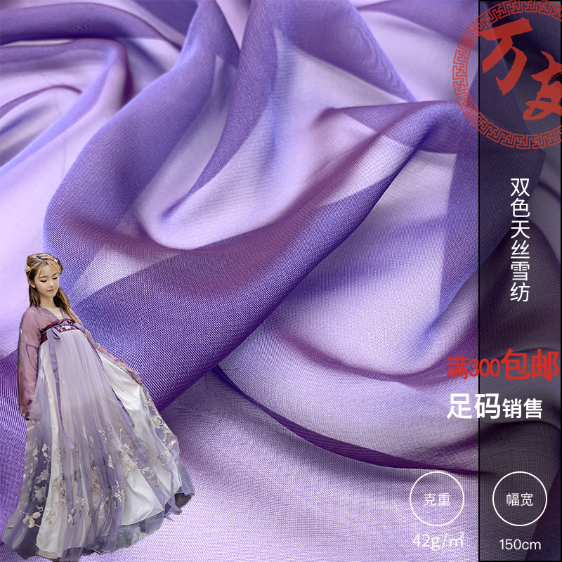 双色天丝雪纺阳离子纱涤纶布料春夏连衣裙礼服Lolita襦裙汉服面料