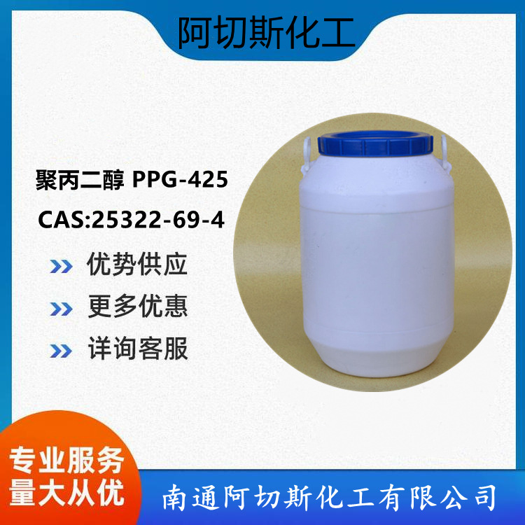 聚丙二醇 PPG-425 聚丙二醇425 CAS 25322-69-4