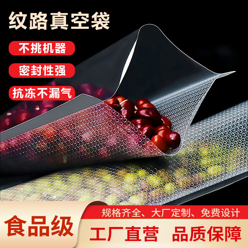 纹路真空袋批发真空食品包装袋熟食保鲜密封袋PA尼龙真空袋食品袋