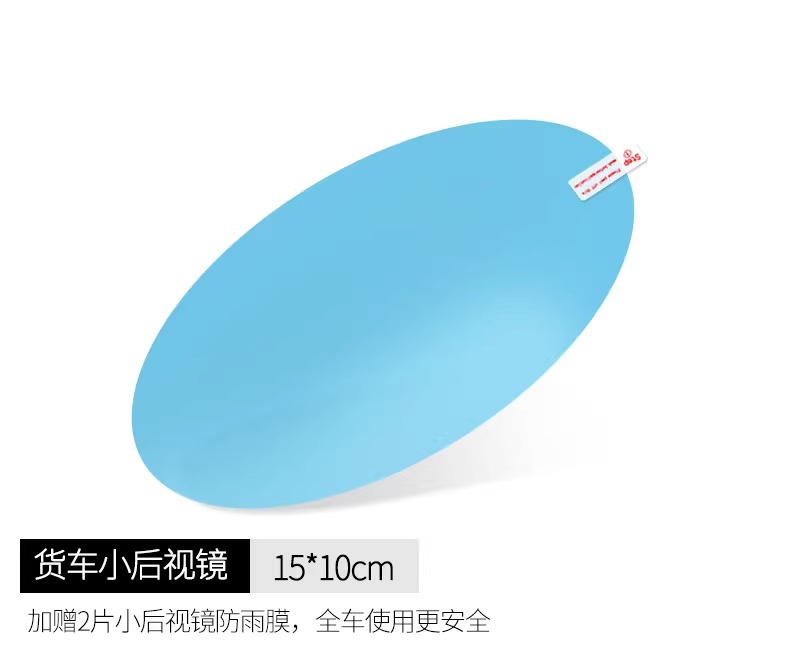 Large truck rearview mirror rainproof film waterproof car reflective anti-fog artifact rainy day glass anti-glare high beam