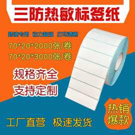 跨境专用三防热敏纸标签纸70*20Temu 电商亚马逊条码标签打印纸