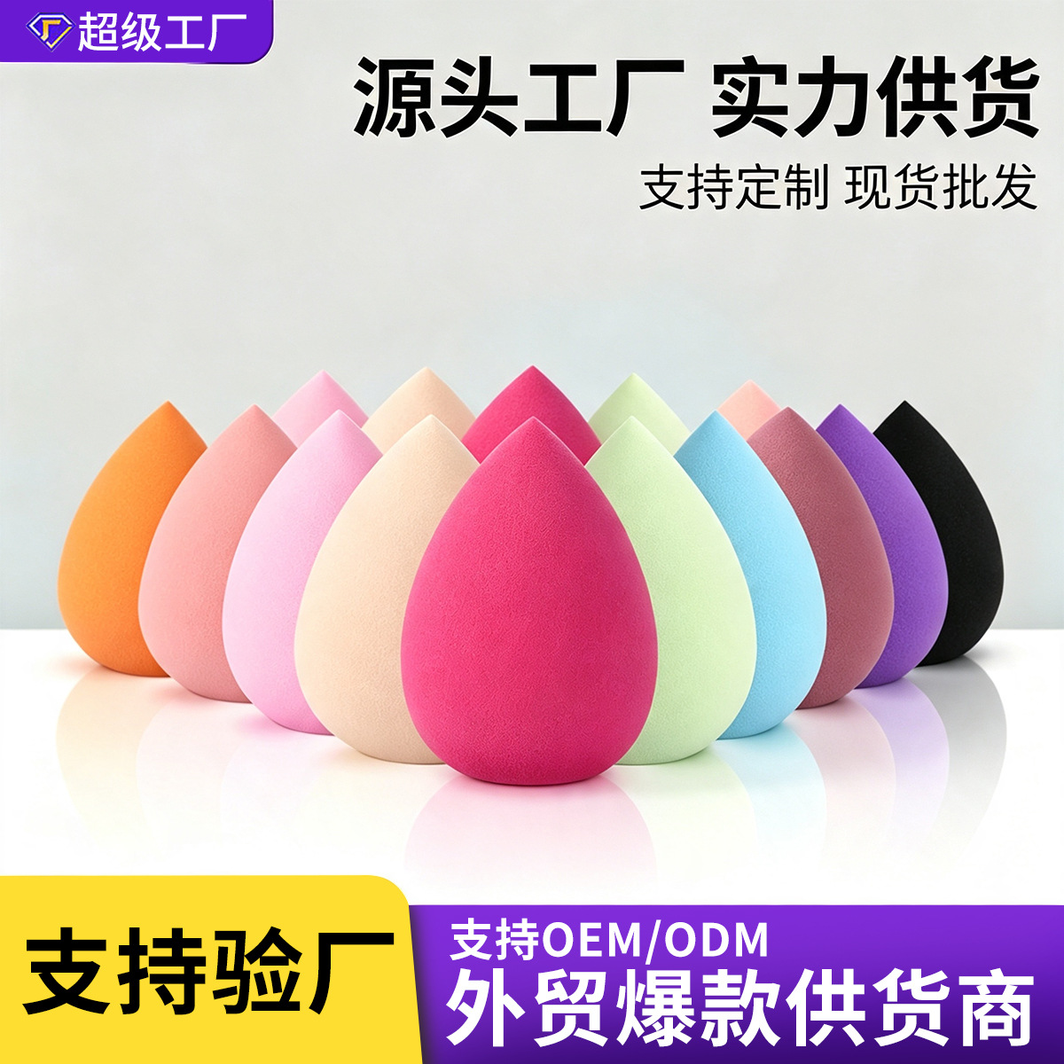 水滴美妆蛋葫芦粉扑斜切彩妆蛋干湿两用化妆海绵气垫化妆蛋跨境