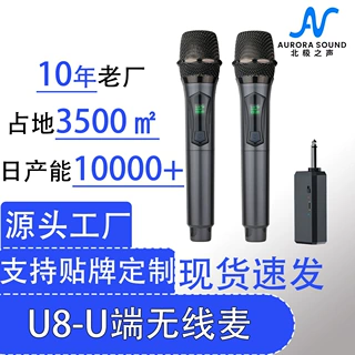 专业U8无线麦一拖一 动圈抗干扰 低延迟 K歌直播演出舞台家用U段