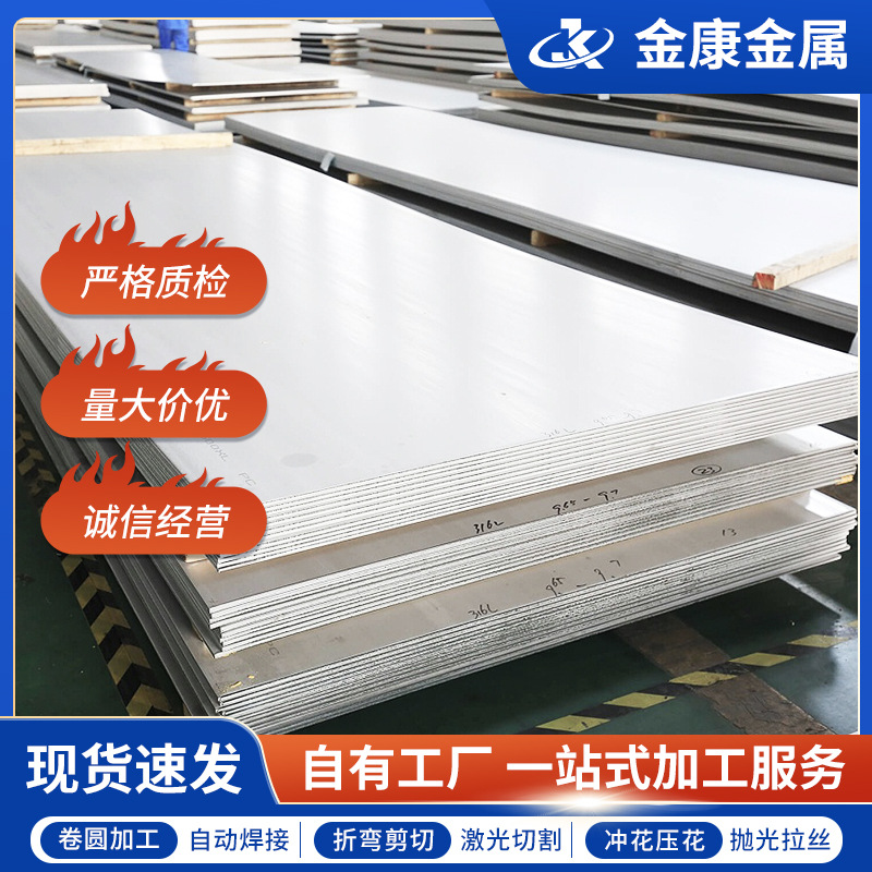 316 316L不锈钢热轧板工业表面不锈钢板定尺切割不锈钢中厚板