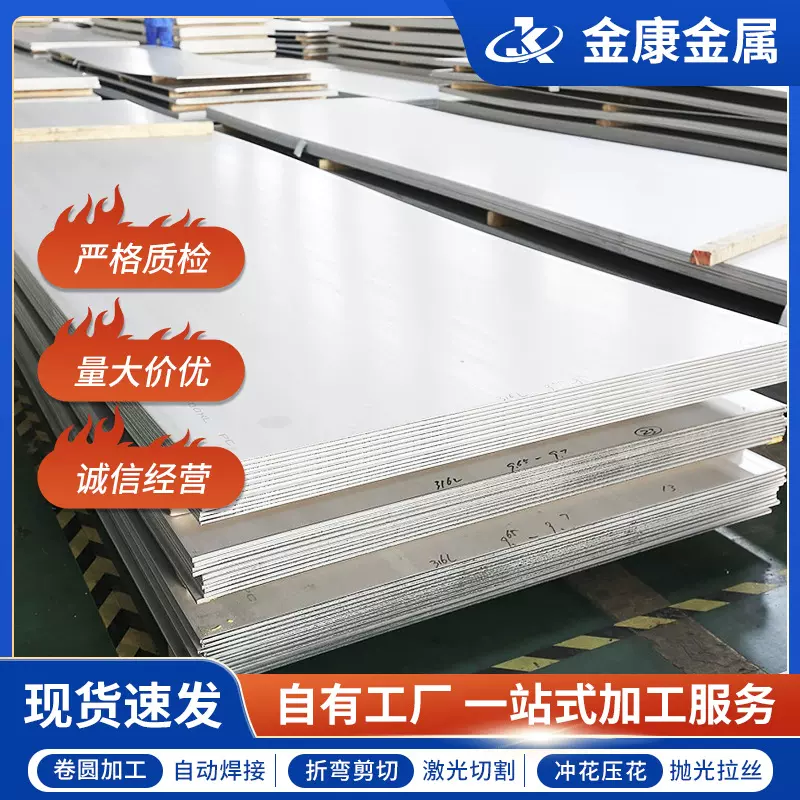 316 316L不锈钢热轧板工业表面不锈钢板定尺切割不锈钢中厚板