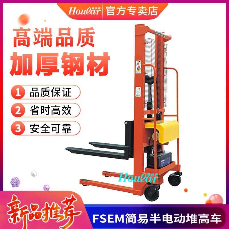 JSEM简易半电动堆高车（载重1吨/升高1.6米）半电动堆垛车叉车