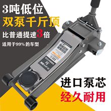 卧式千斤顶新款3t卧式2.5小汽车载换胎小货汽修越野重型双泵油压